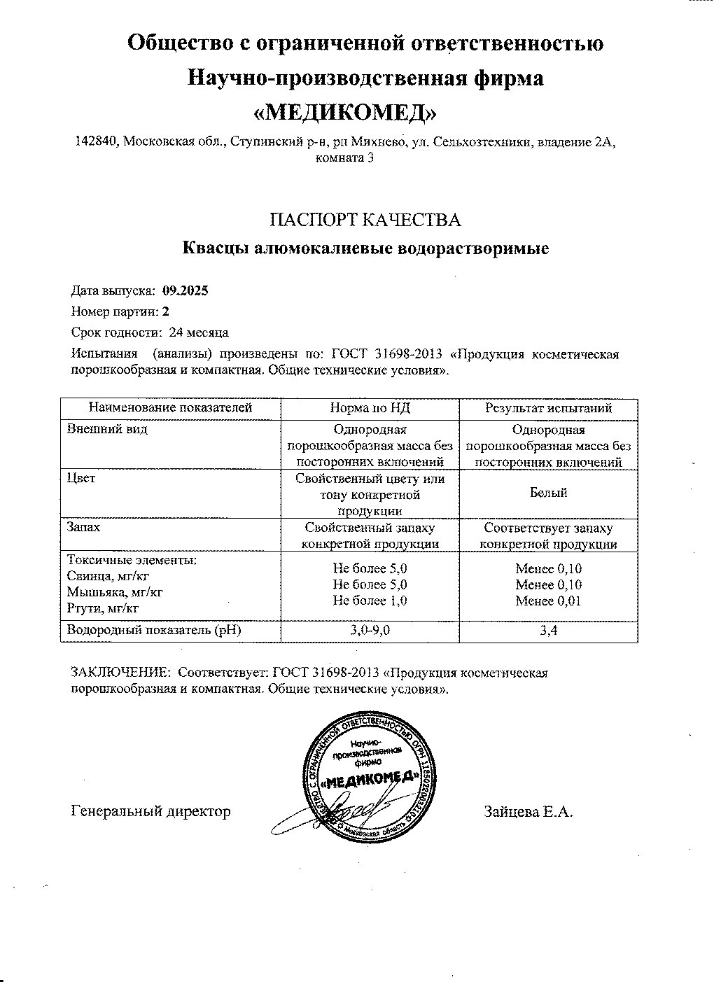 Паспорт №092025